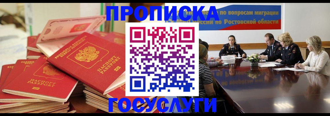 прописка для работы в Красноперекопске