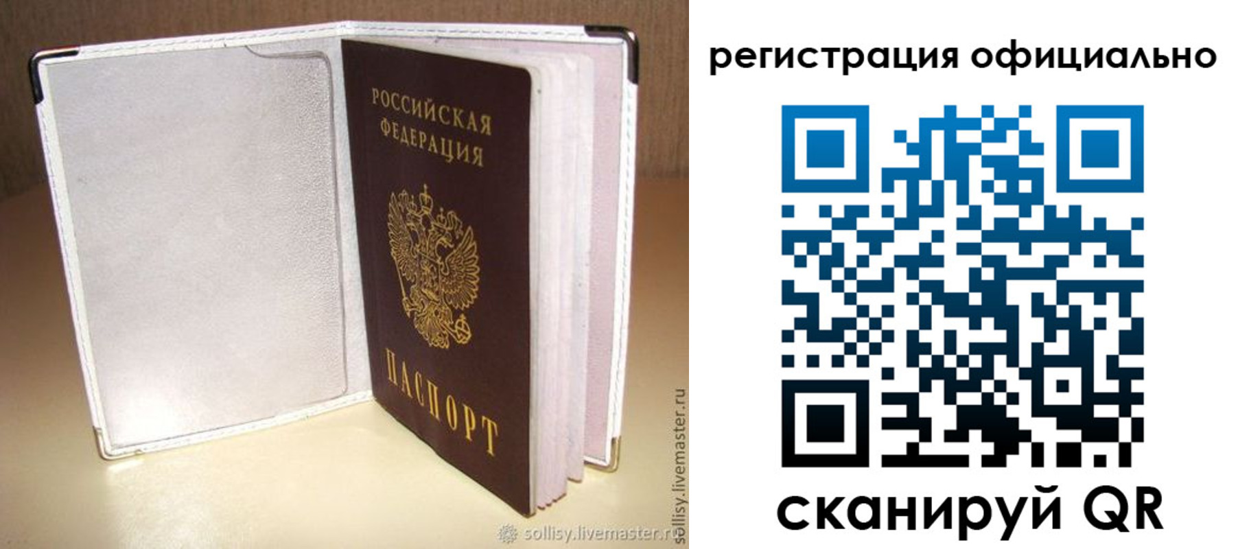 прописка штамп в Красноперекопске