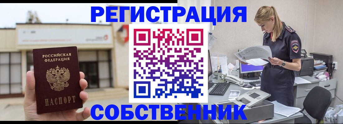 прописка 2025 в Красноперекопске