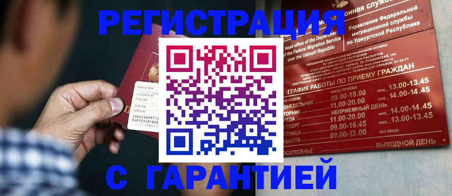 прописка ребенка в Красноперекопске