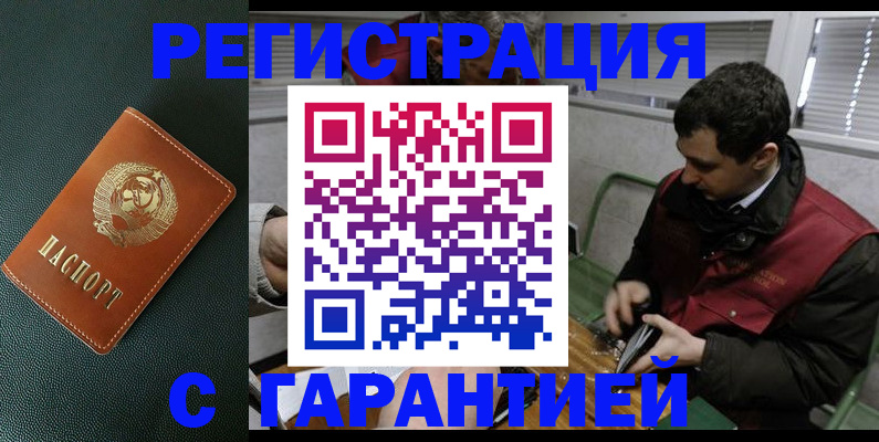 прописка штамп в Красноперекопске