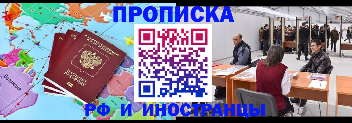 прописка ребенка в Красноперекопске